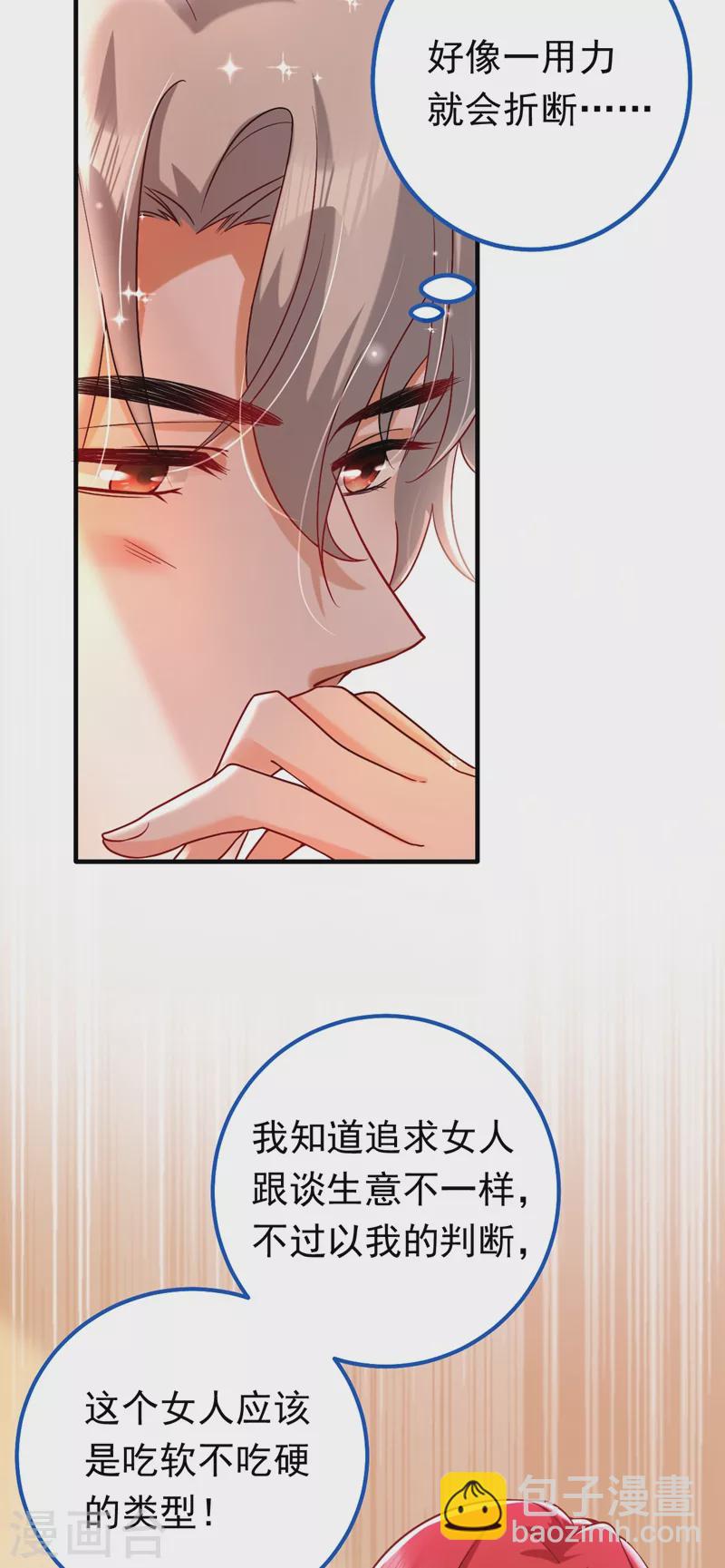 第12话 你不想对我负责？-第13话