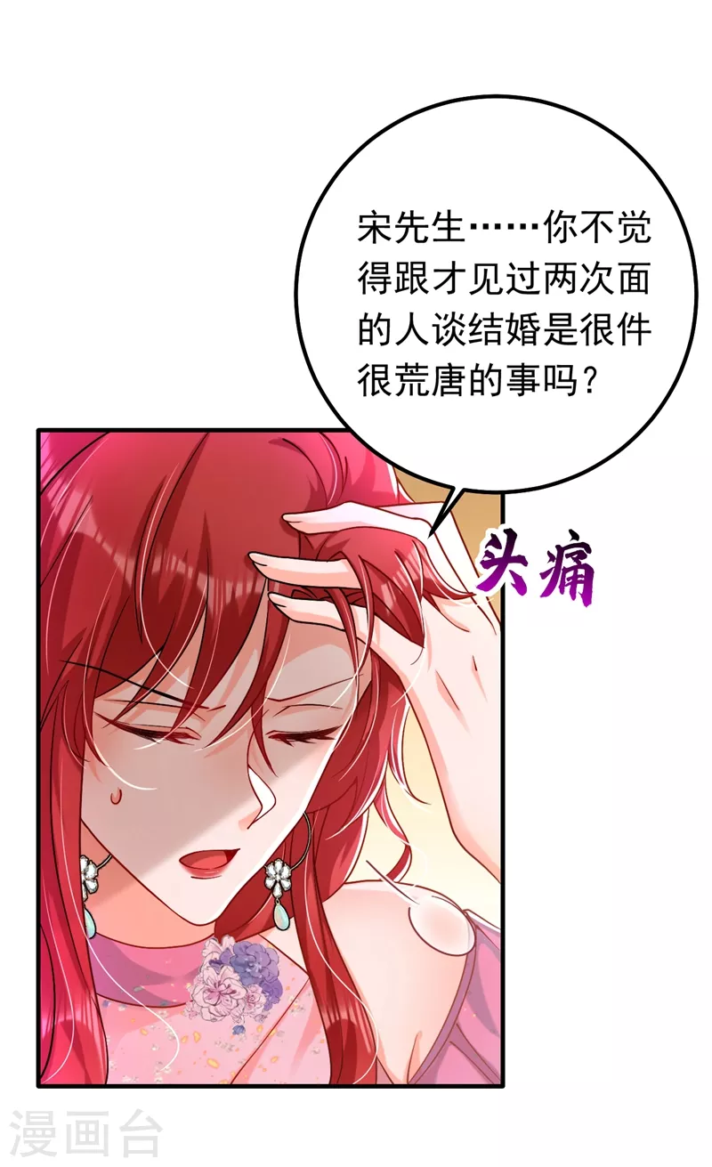 第12话 你不想对我负责？-第13话