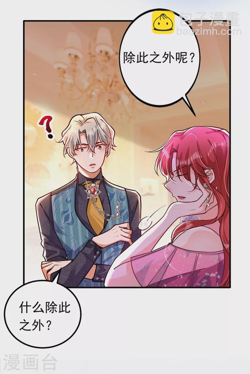 第12话 你不想对我负责？-第13话