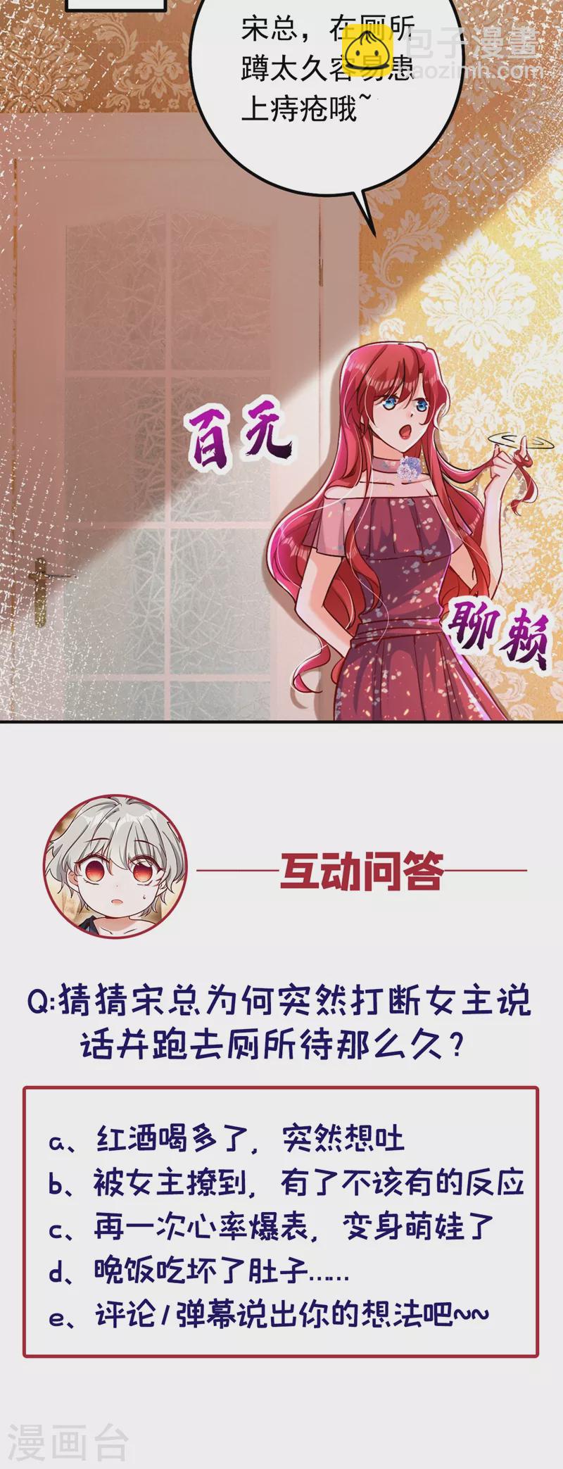 第12话 你不想对我负责？-第13话