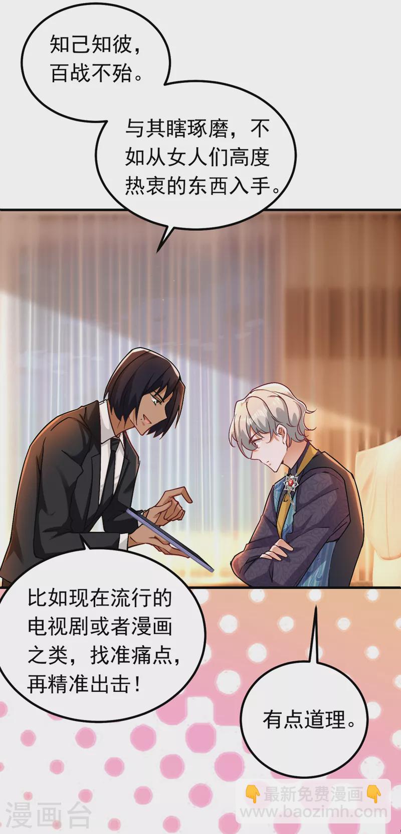 第14话 我做男朋友怎么样？-第15话