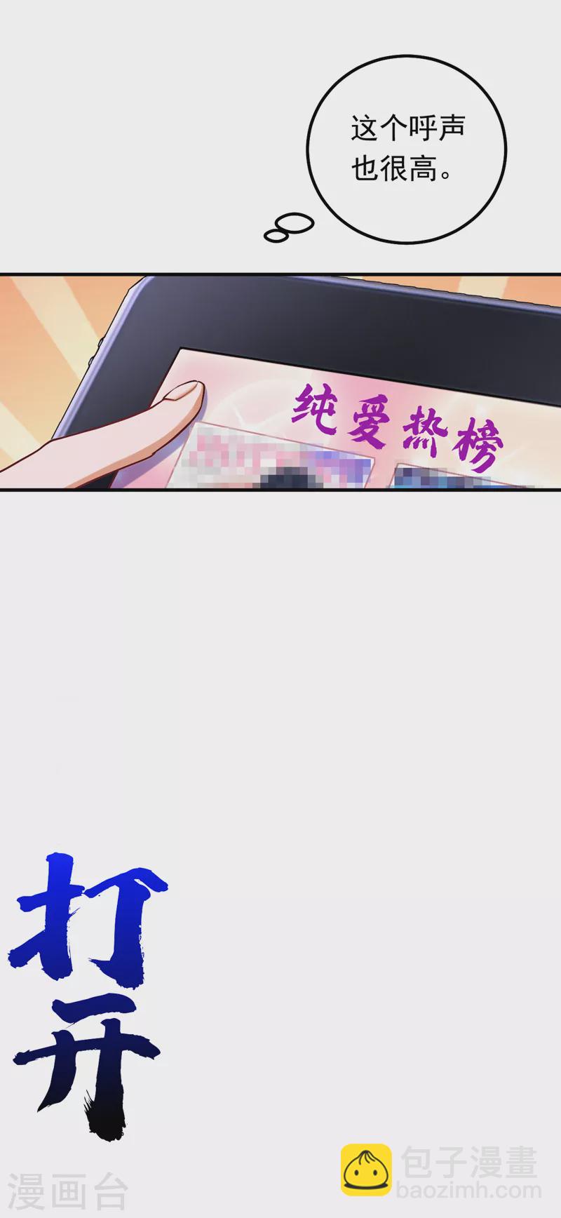 第14话 我做男朋友怎么样？-第15话