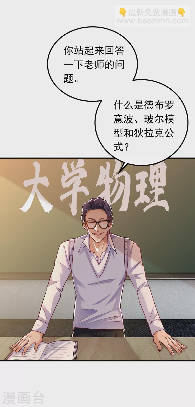 第16话 求打脸？满足你！-第17话