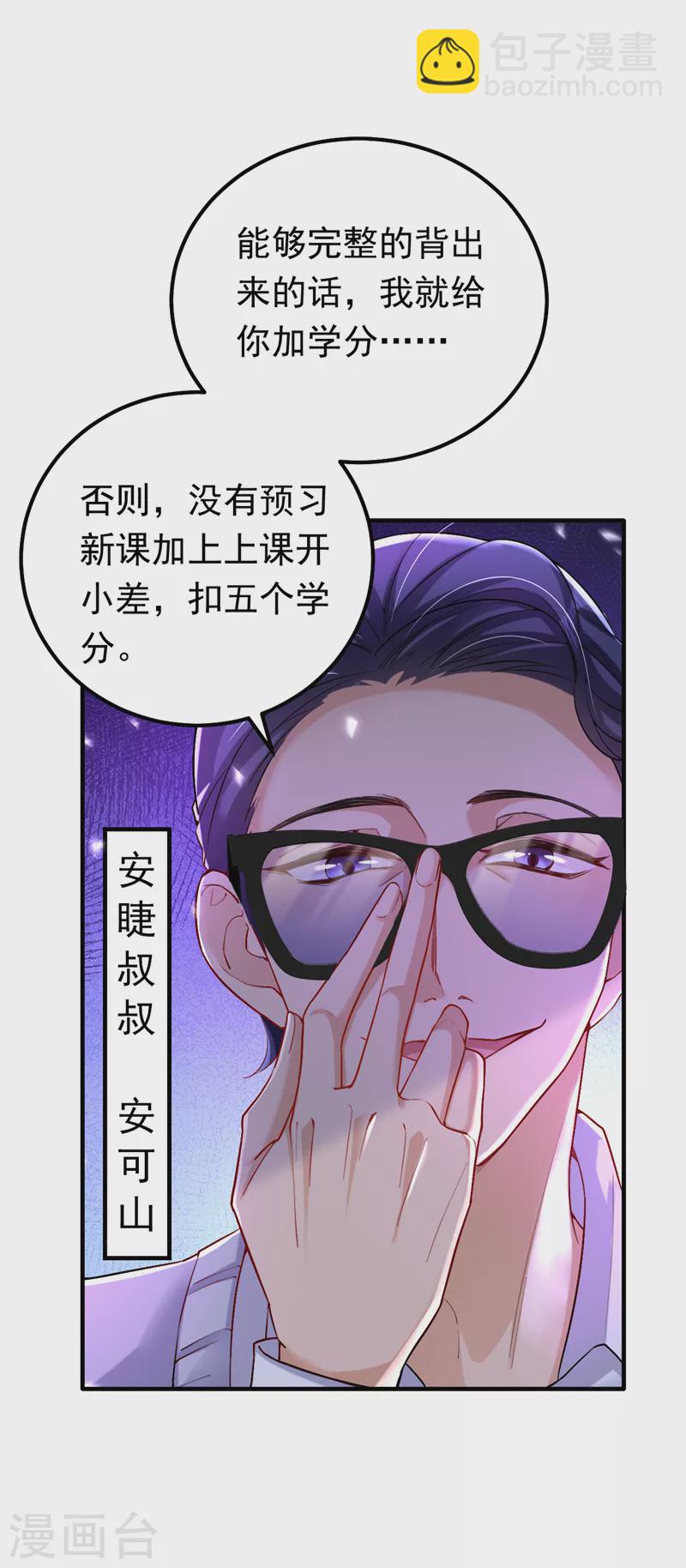 第16话 求打脸？满足你！-第17话