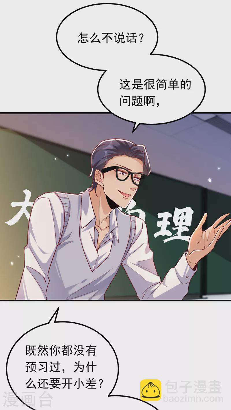 第16话 求打脸？满足你！-第17话