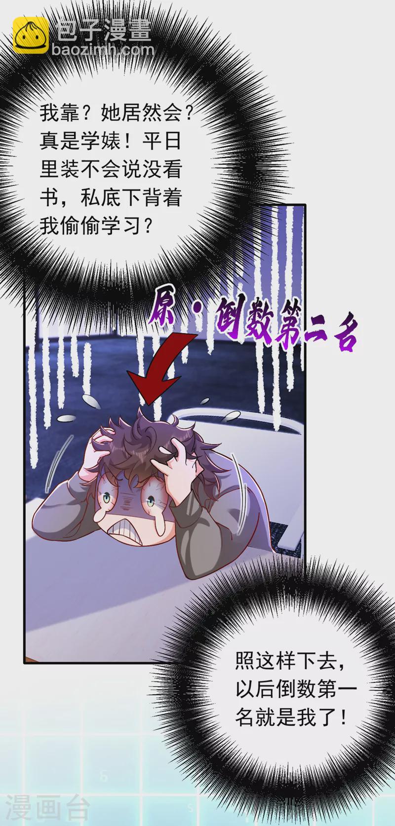 第16话 求打脸？满足你！-第17话