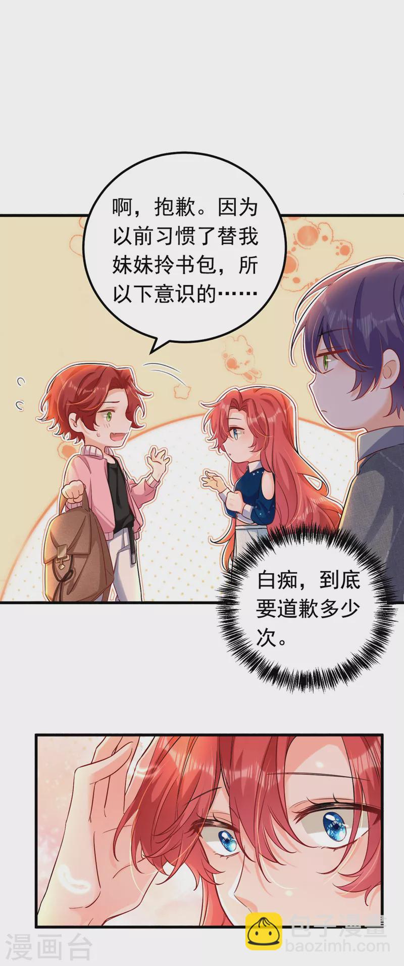 第28话 她怎么会在这？-第29话