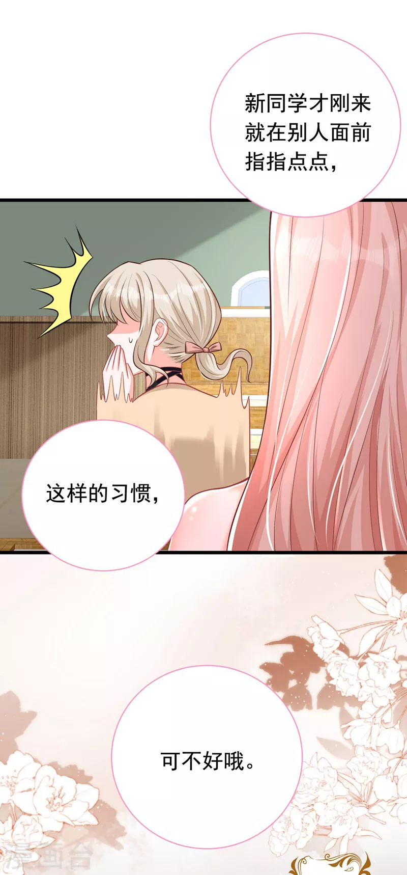 第28话 她怎么会在这？-第29话
