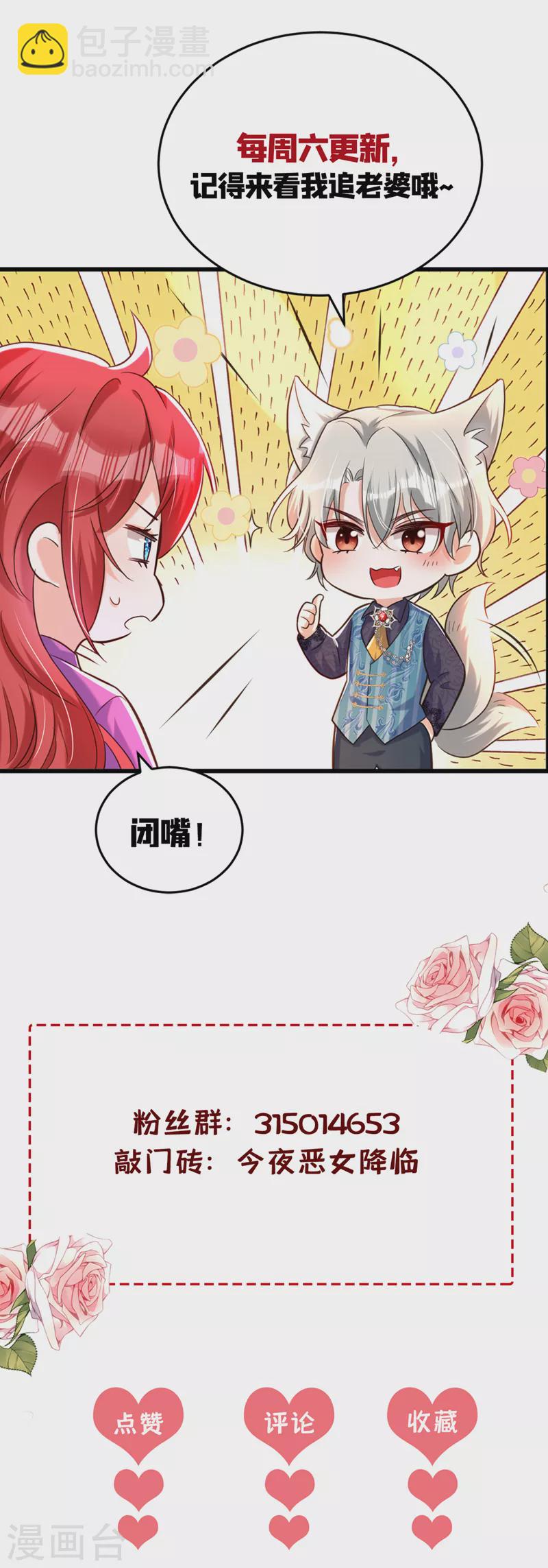 第28话 她怎么会在这？-第29话
