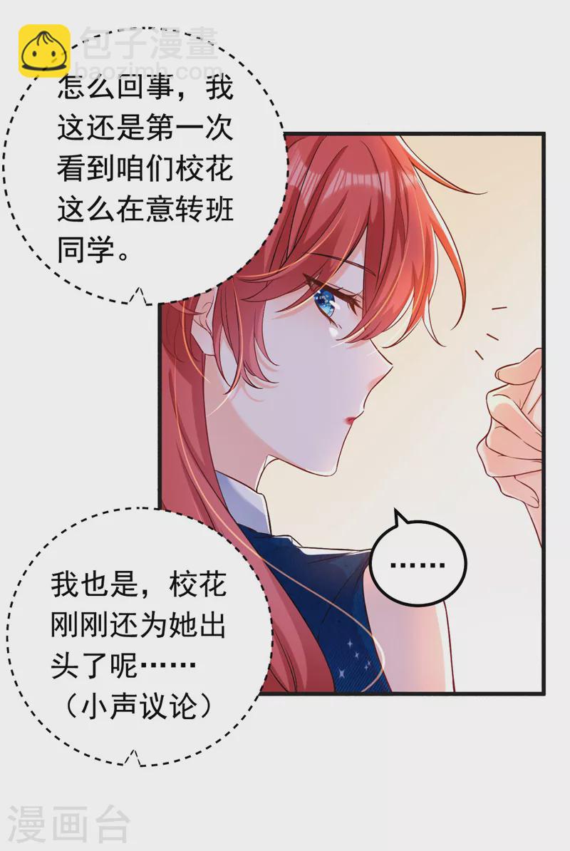 第28话 她怎么会在这？-第29话