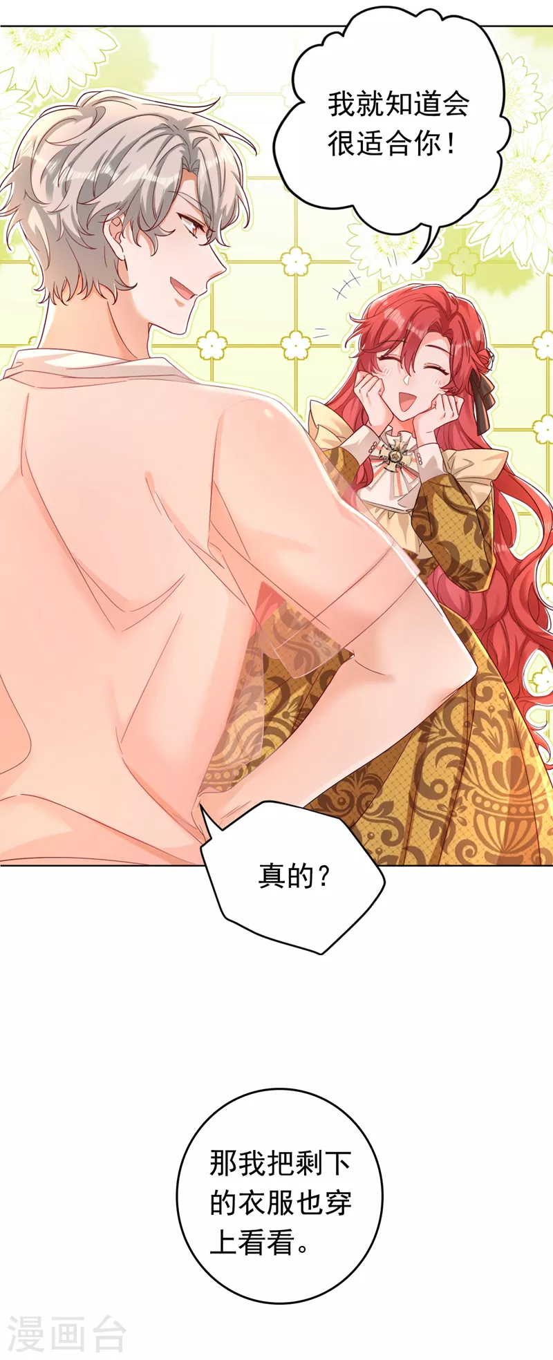 第32话 她喜欢这种风格？-第33话