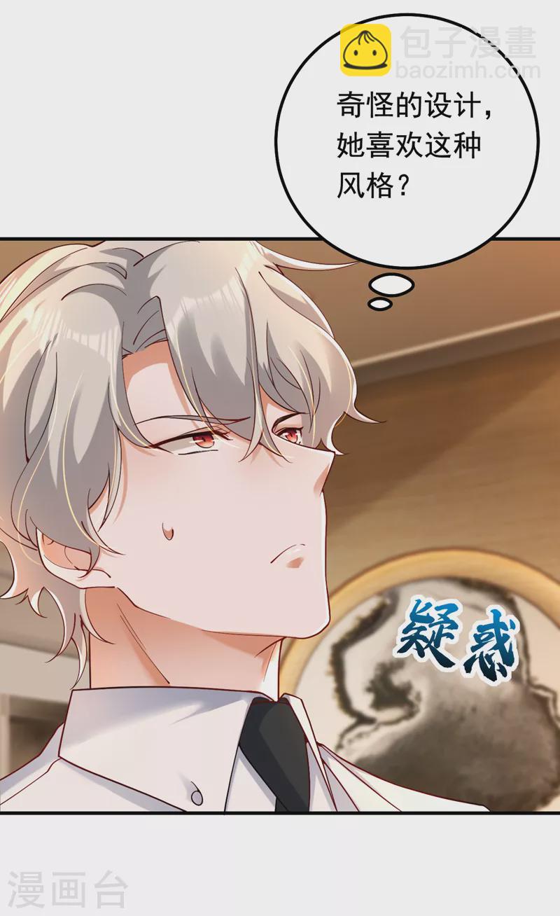 第32话 她喜欢这种风格？-第33话