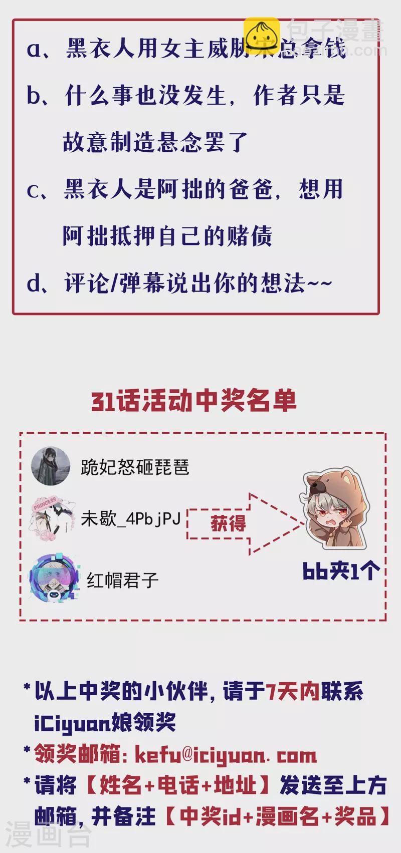 第32话 她喜欢这种风格？-第33话