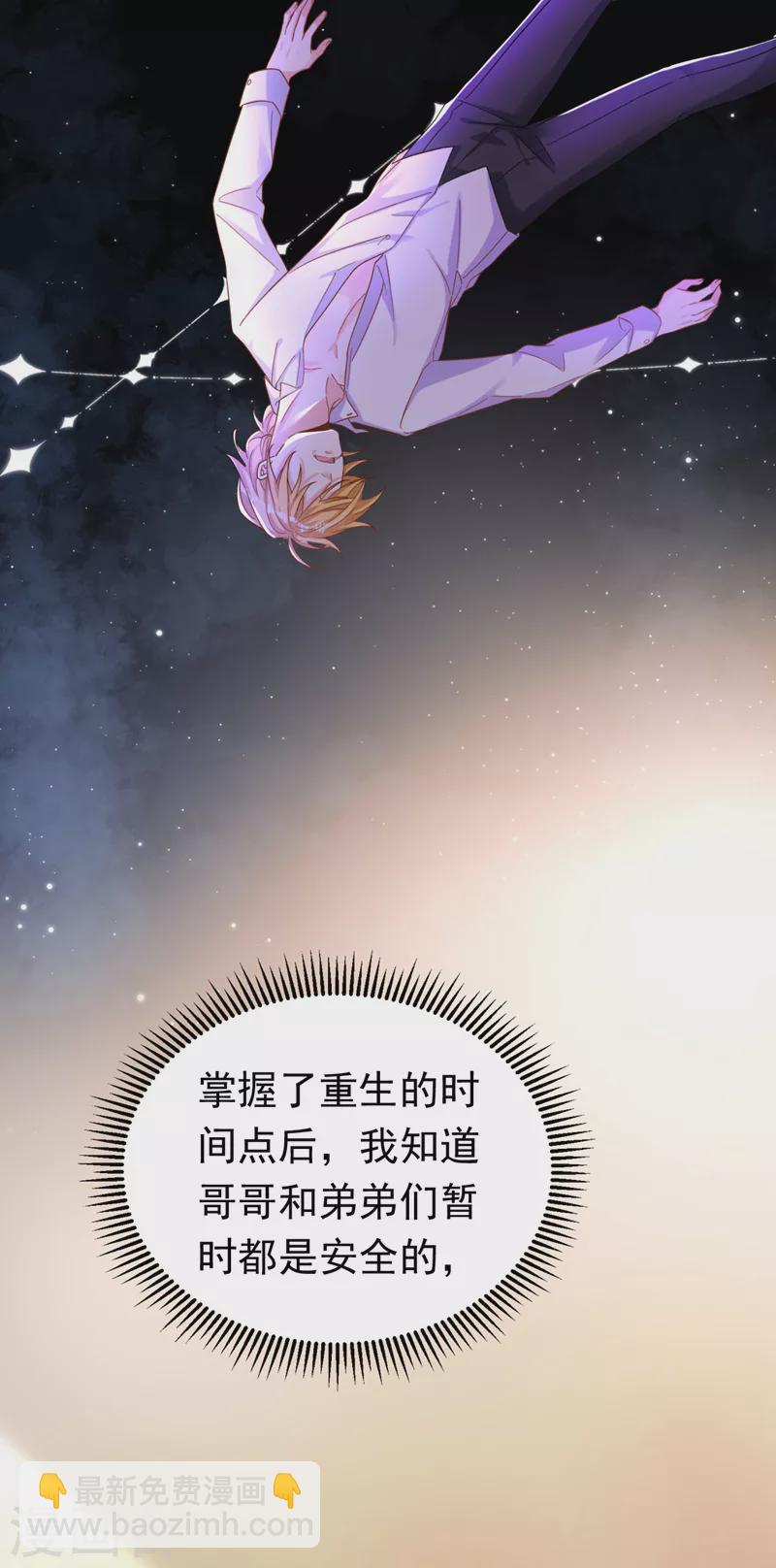 第34话 星若她，重生了？-第35话