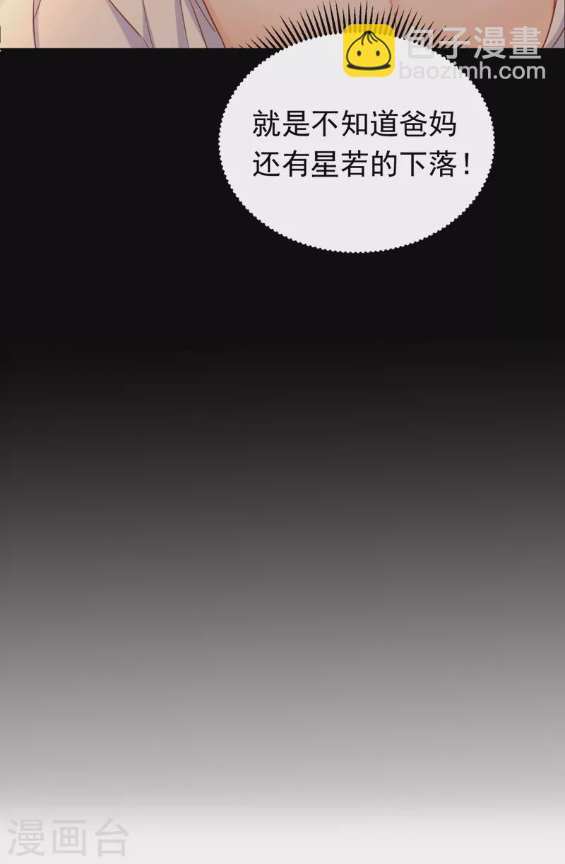 第34话 星若她，重生了？-第35话