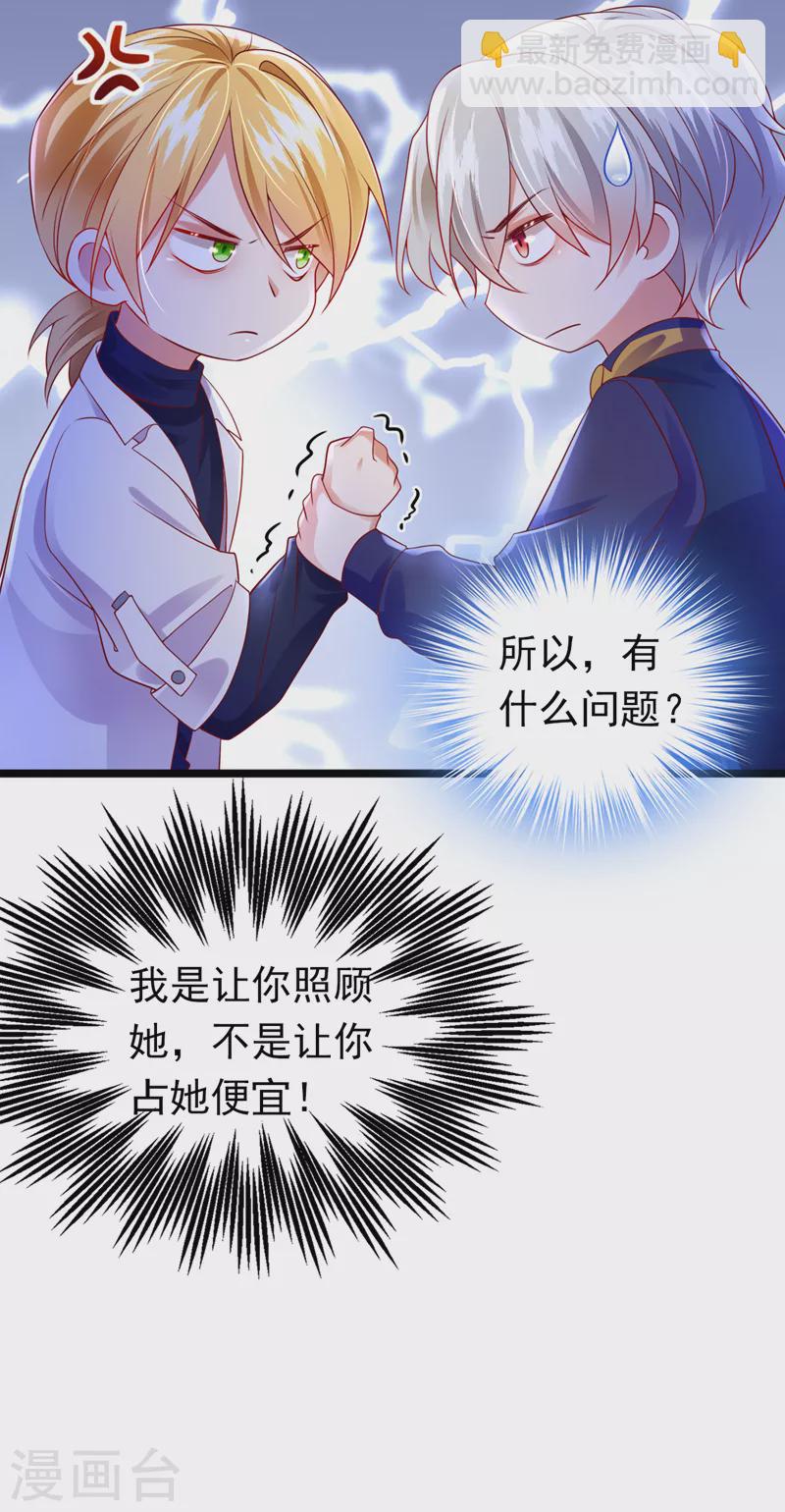 第44话 你占她便宜！-第45话