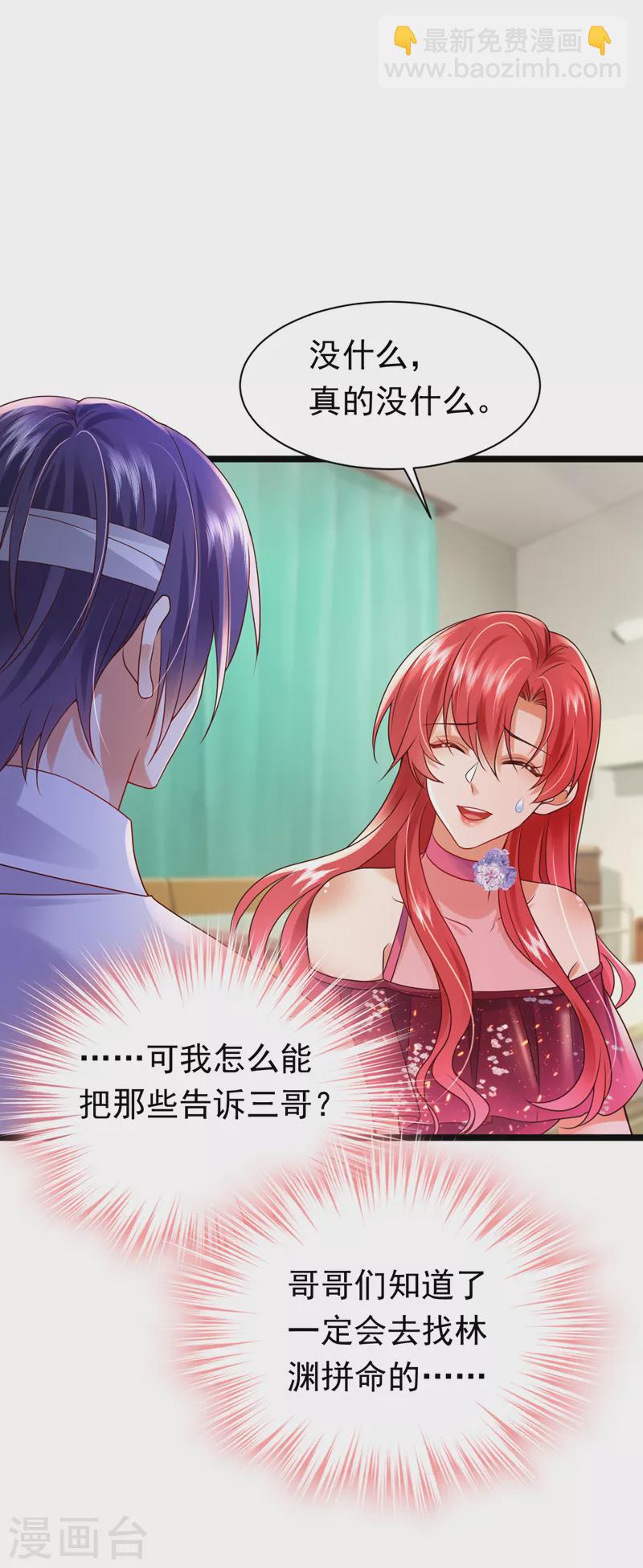 第46话 你还想瞒着我们吗-第47话