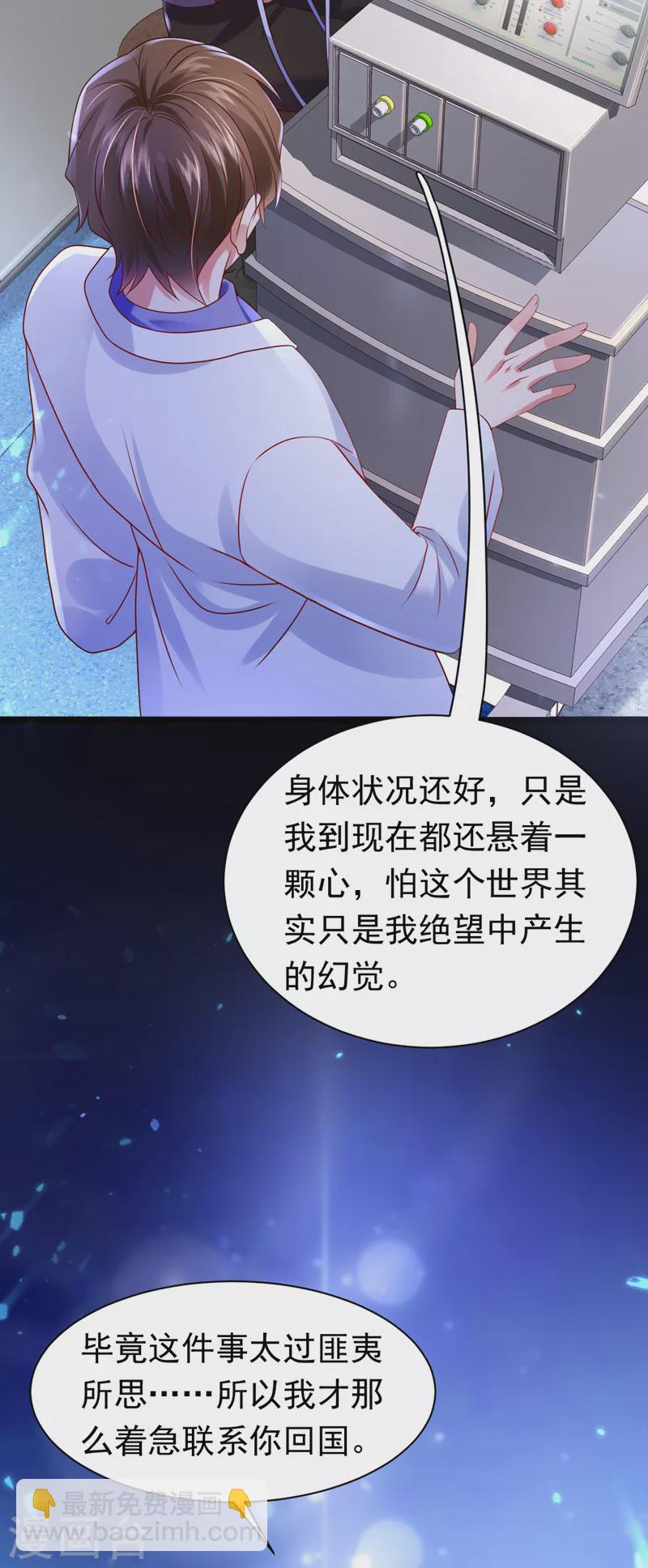 第46话 你还想瞒着我们吗-第47话