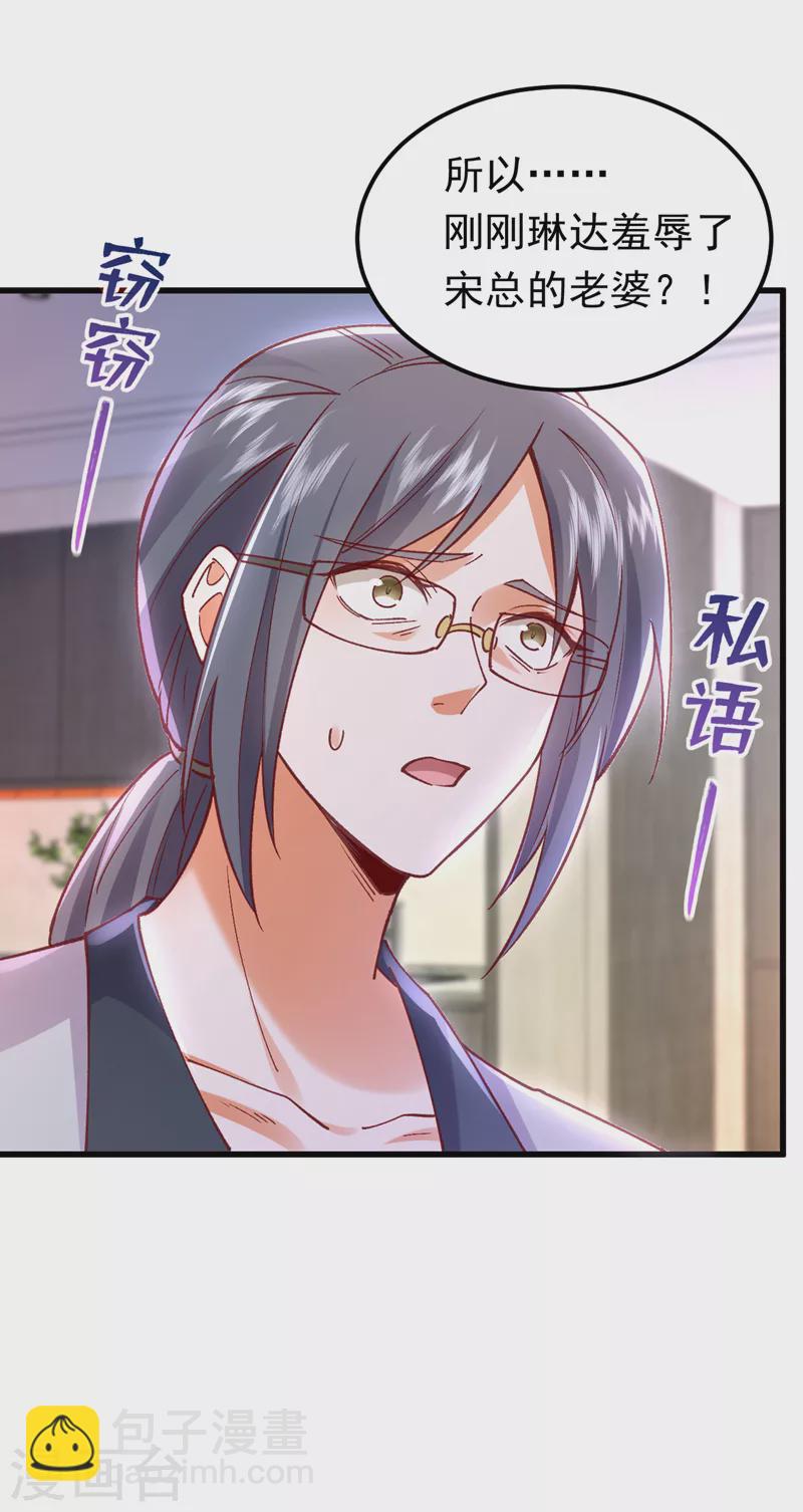 第50话 你只是个皮条客-第51话