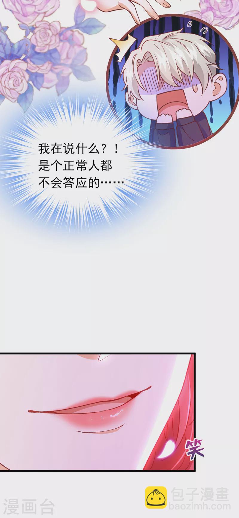 第52话 要和我一起睡觉吗-第53话