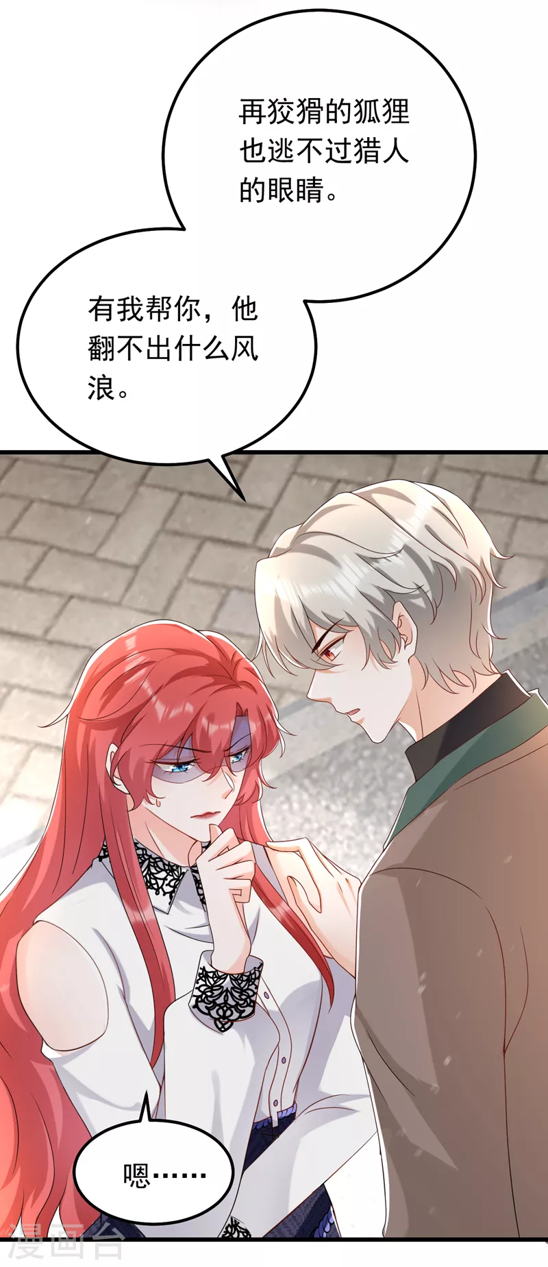 第58话 她是我的人！-第59话