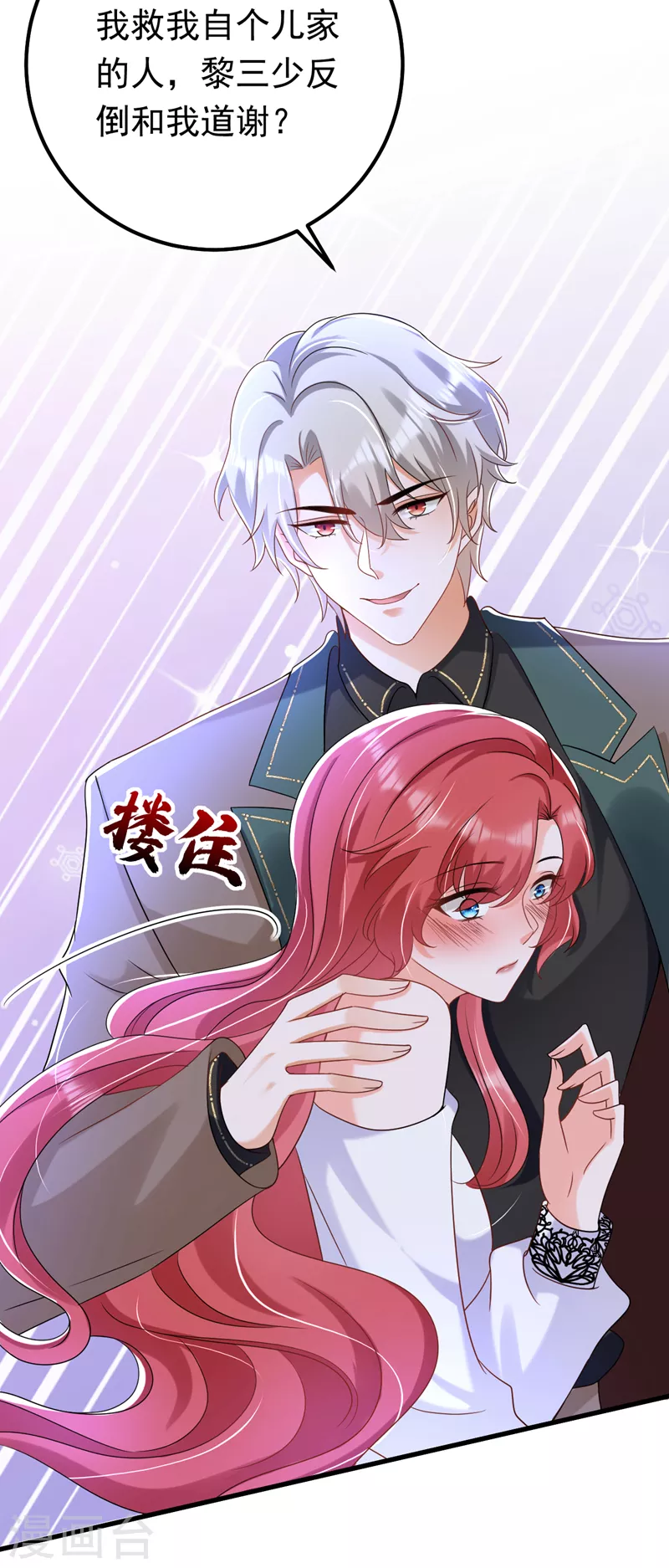 第58话 她是我的人！-第59话