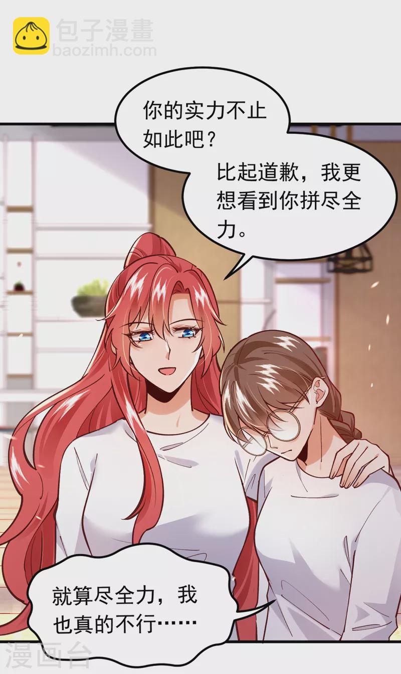 第70话 这不是你的实力吧-第71话