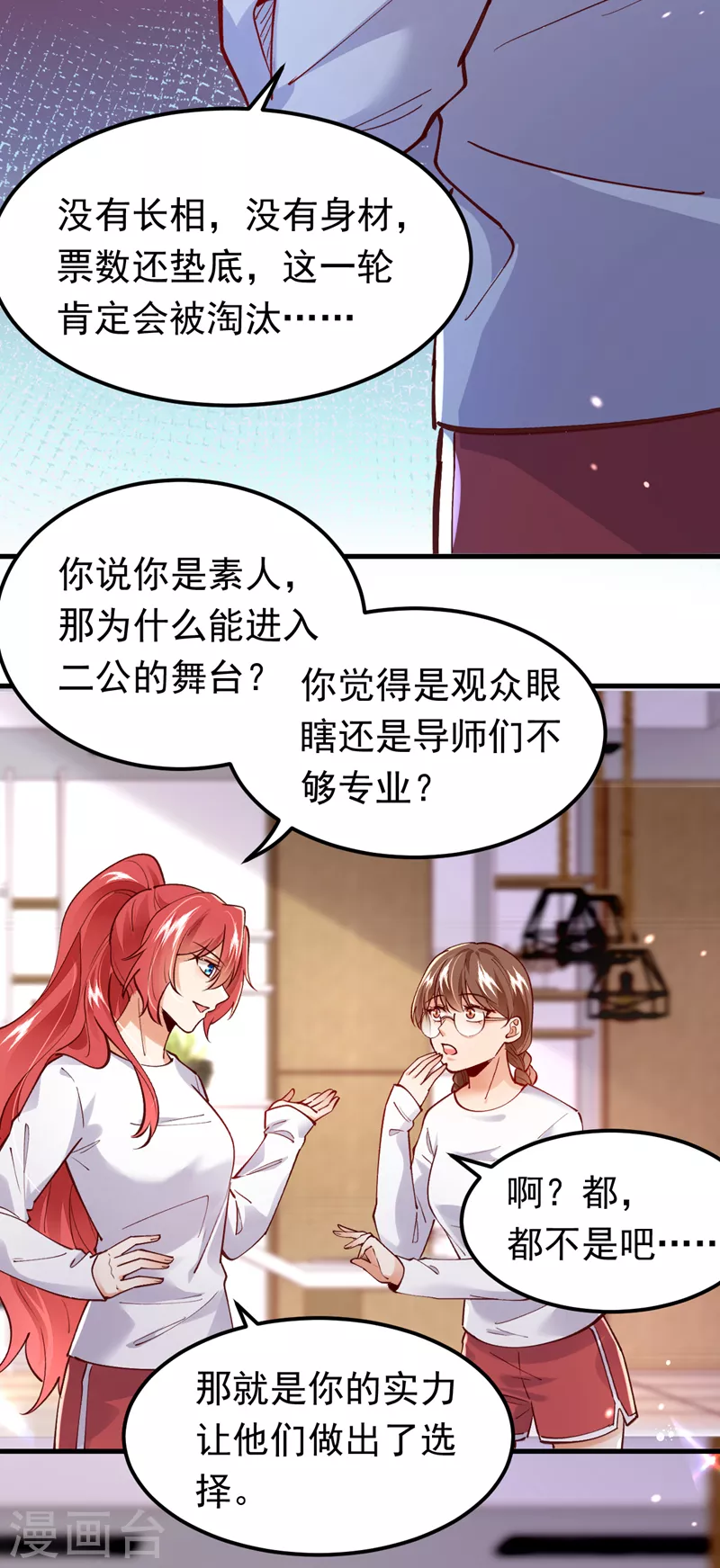 第70话 这不是你的实力吧-第71话
