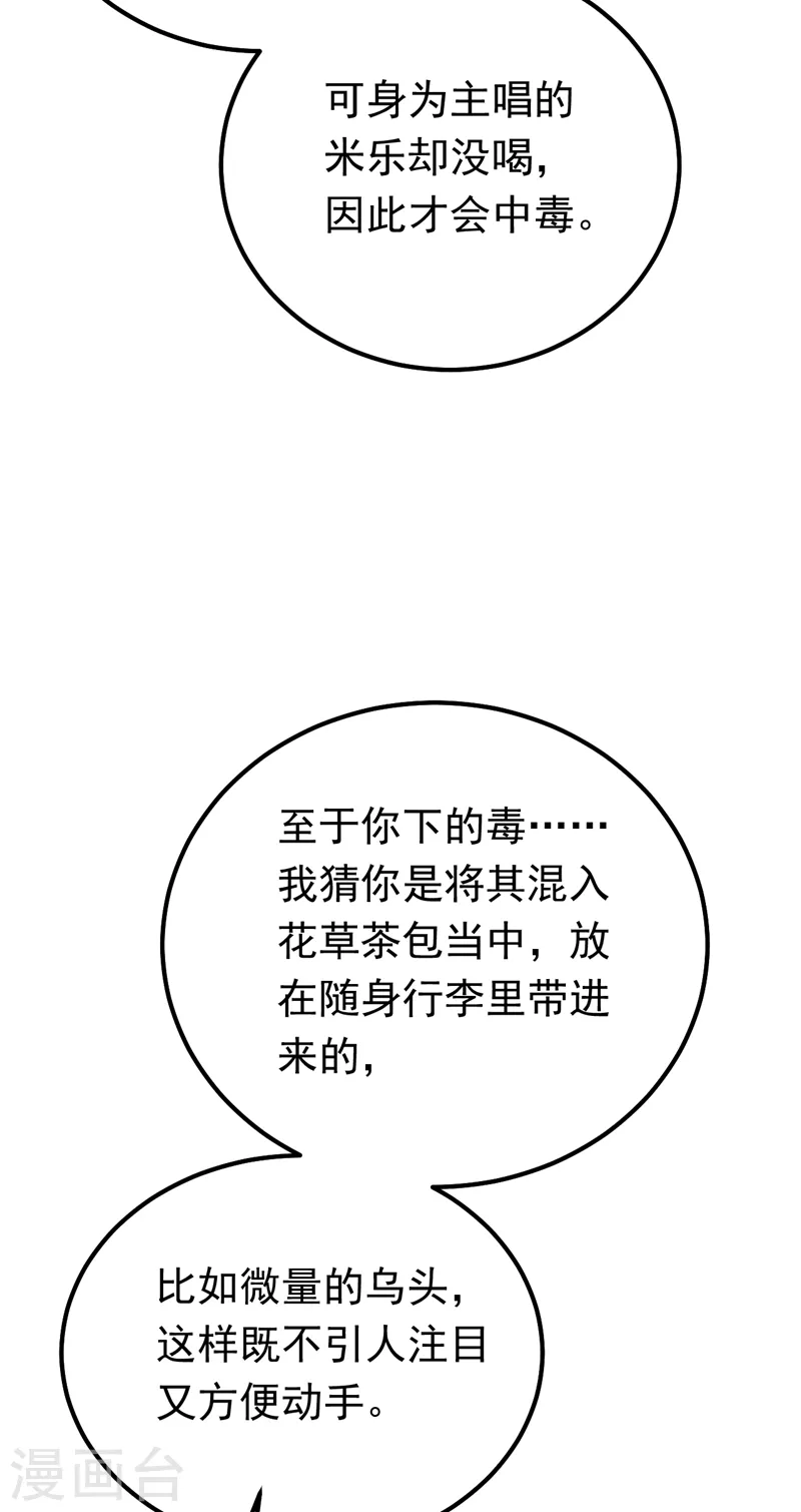 第72话 是你下的毒吧？-第73话