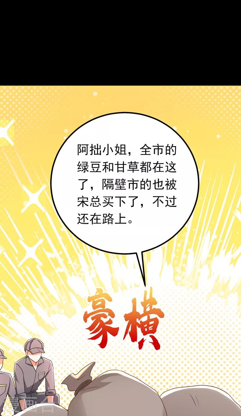 第72话 是你下的毒吧？-第73话