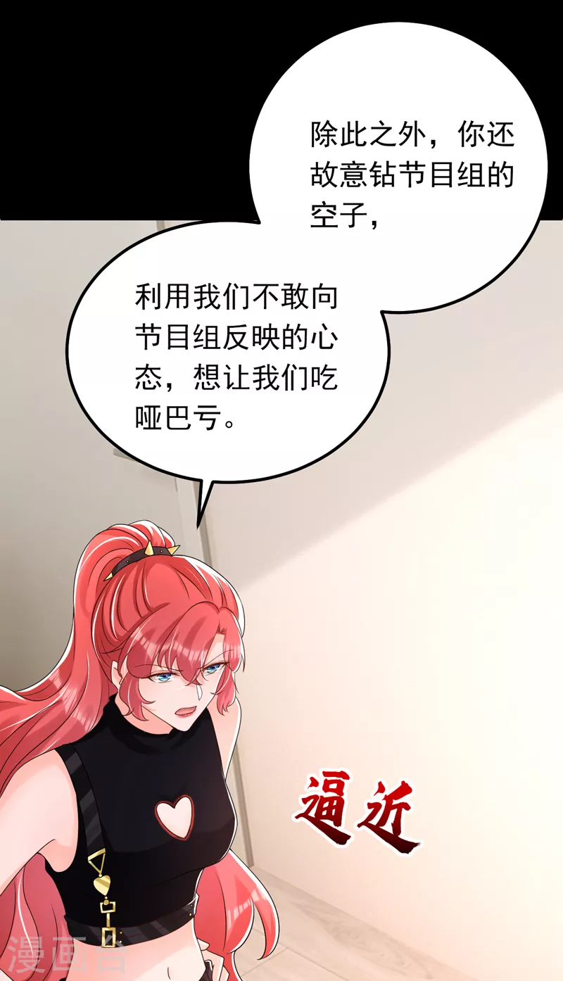 第72话 是你下的毒吧？-第73话
