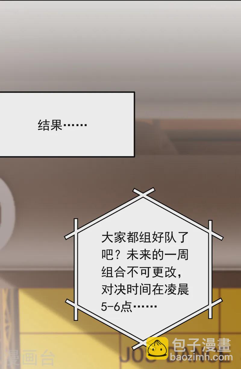 第74话 竟敢抢我媳妇儿？-第75话