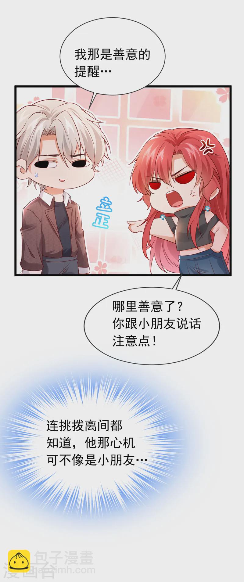 第76话 真是一股茶味-第77话