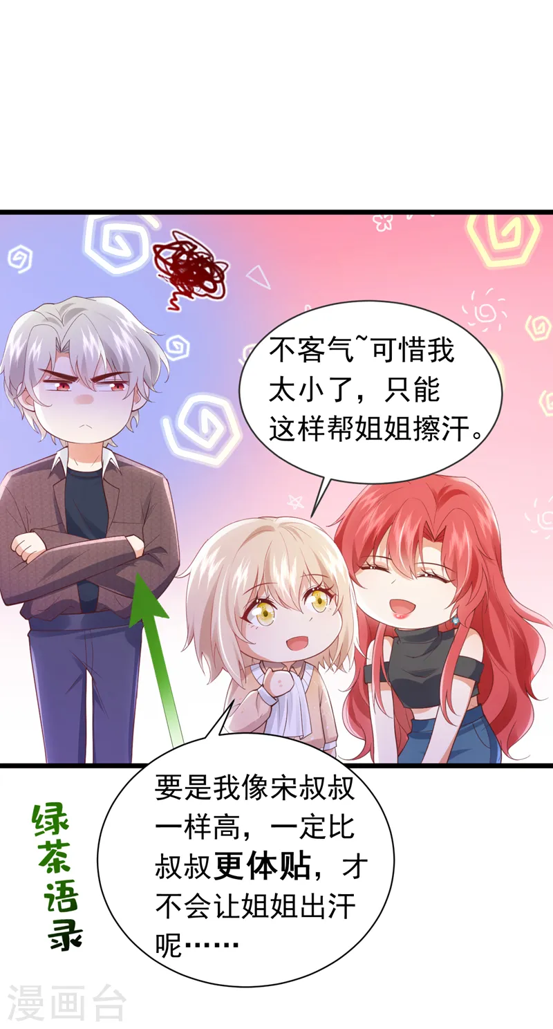 第76话 真是一股茶味-第77话