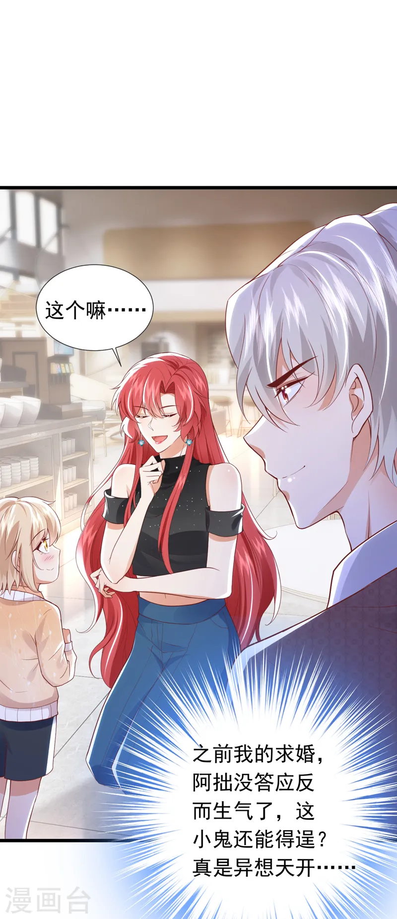 第78话 你答应他，拒绝我？-第79话