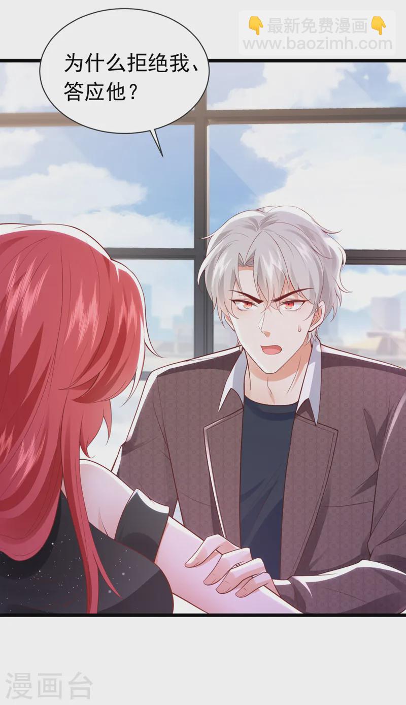 第78话 你答应他，拒绝我？-第79话