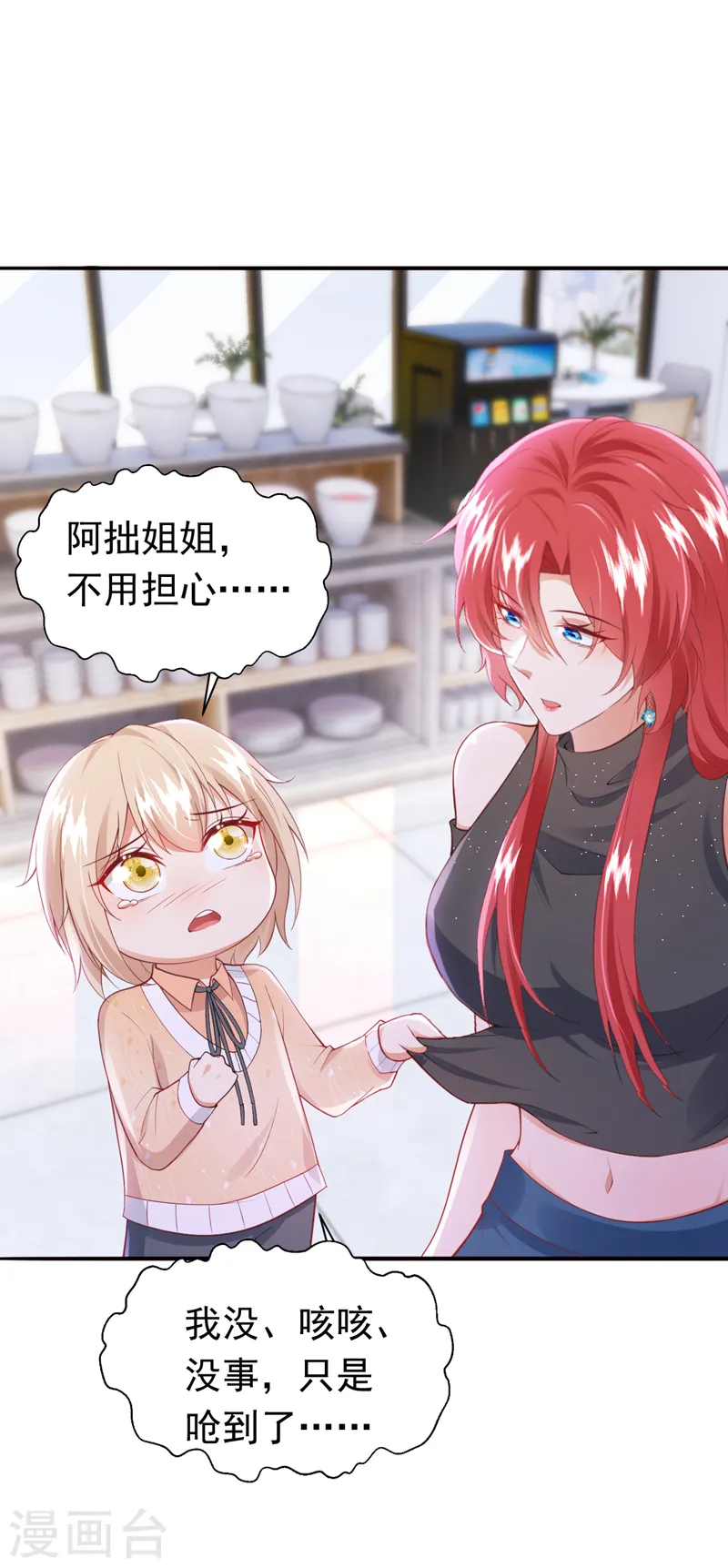 第78话 你答应他，拒绝我？-第79话