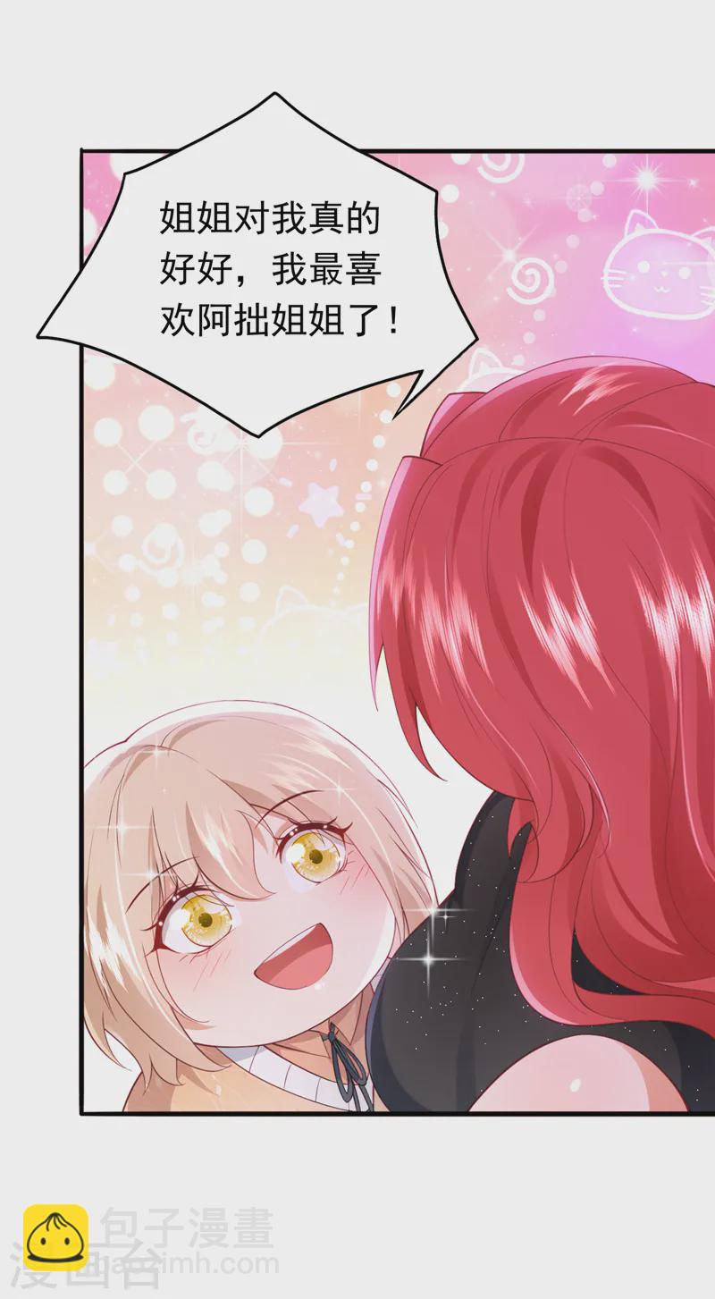 第78话 你答应他，拒绝我？-第79话
