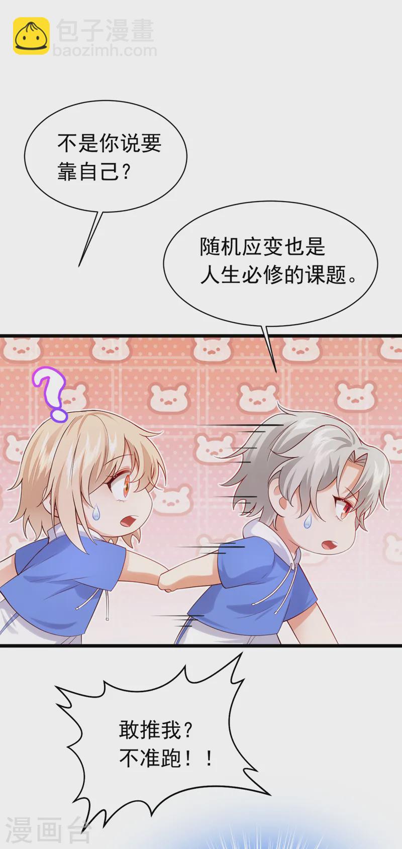 第80话 我不要跟你回去！-第81话