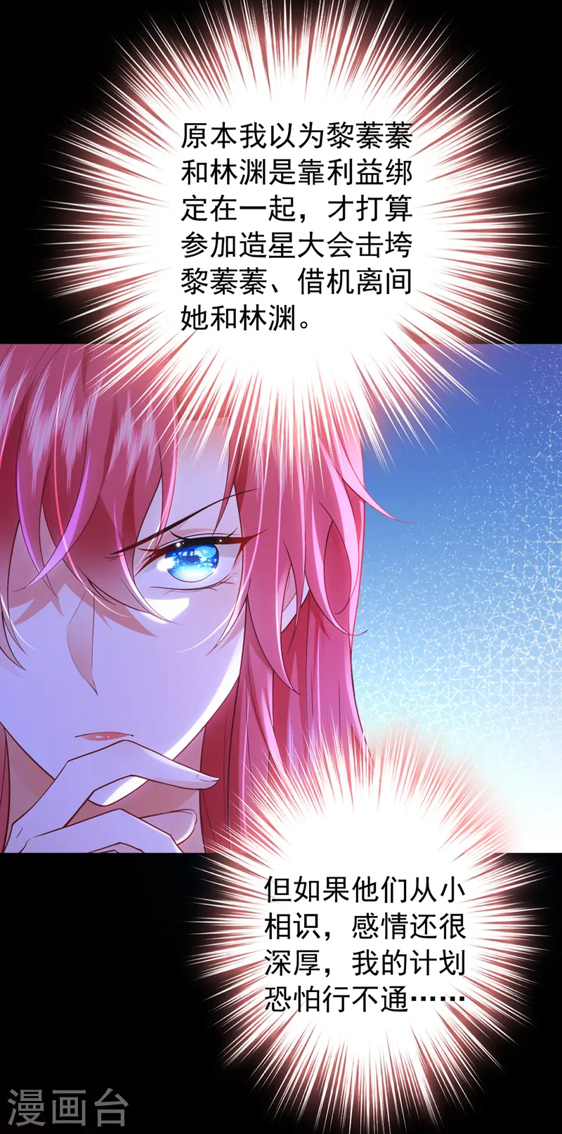 第82话 他俩早就认识了？！-第83话