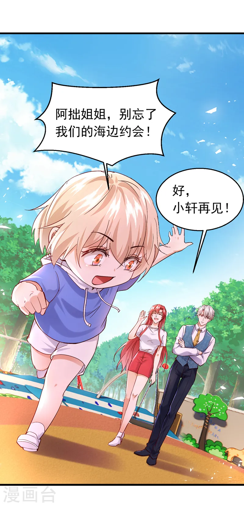 第82话 他俩早就认识了？！-第83话
