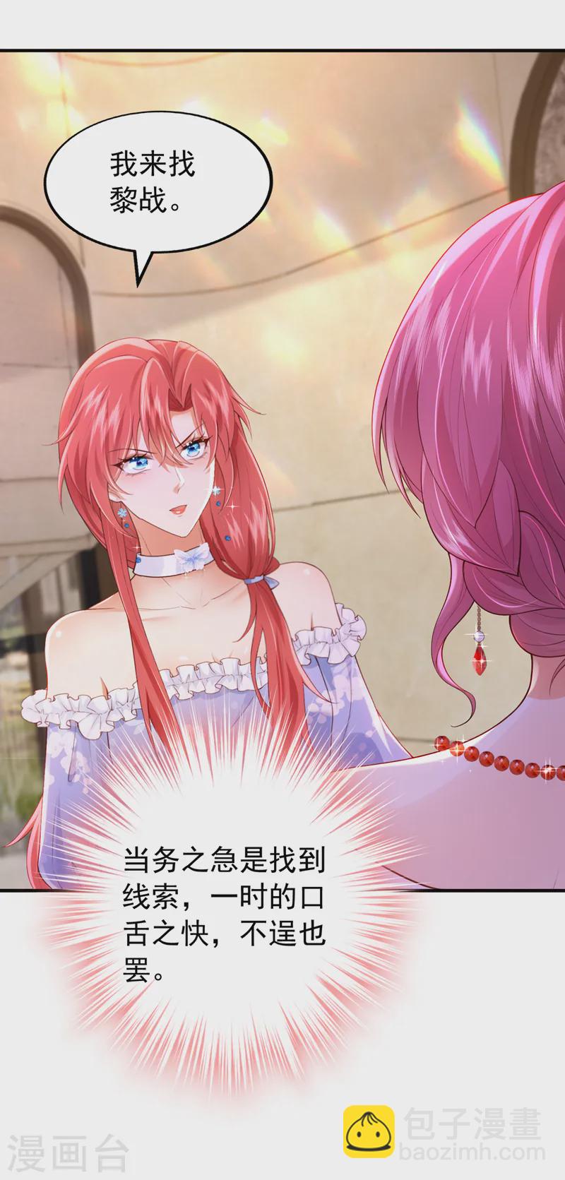 第82话 他俩早就认识了？！-第83话