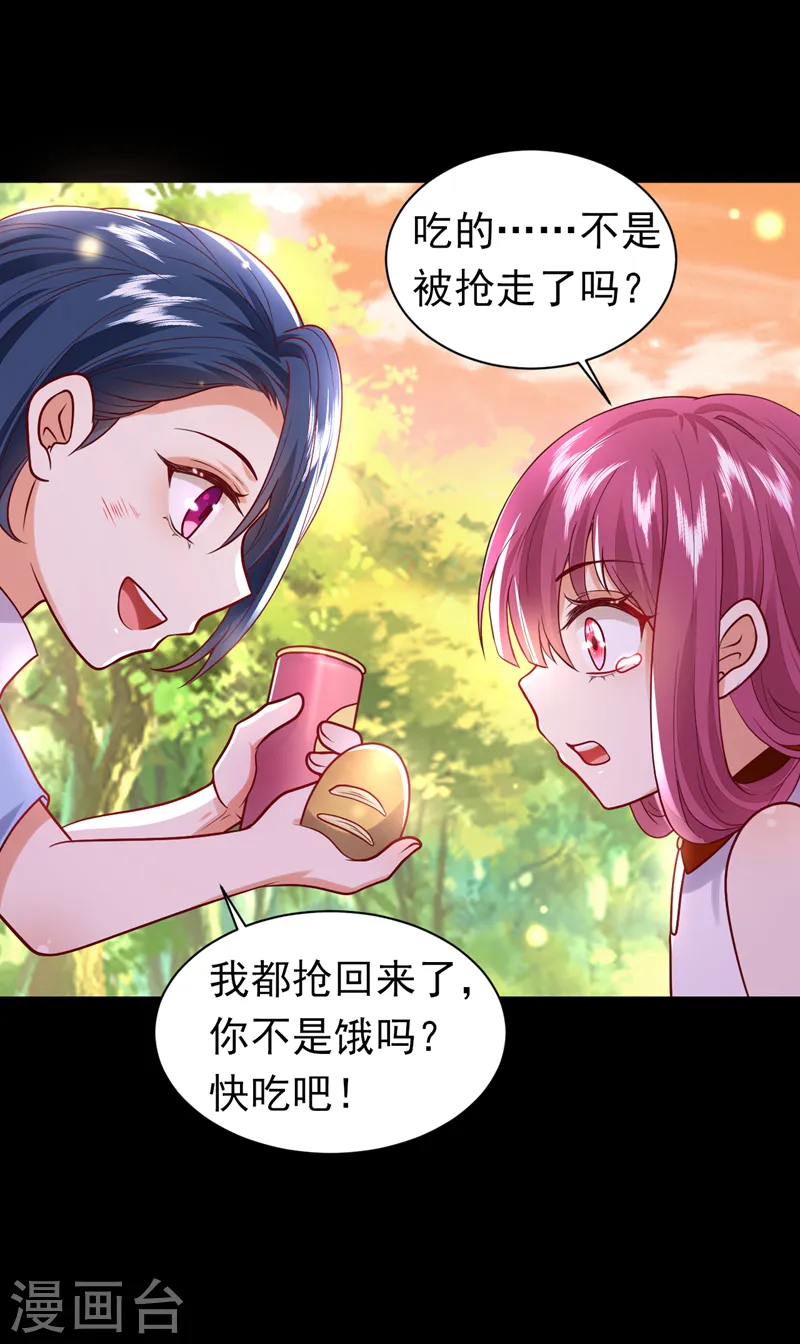 第84话 你在利用我吗-第85话