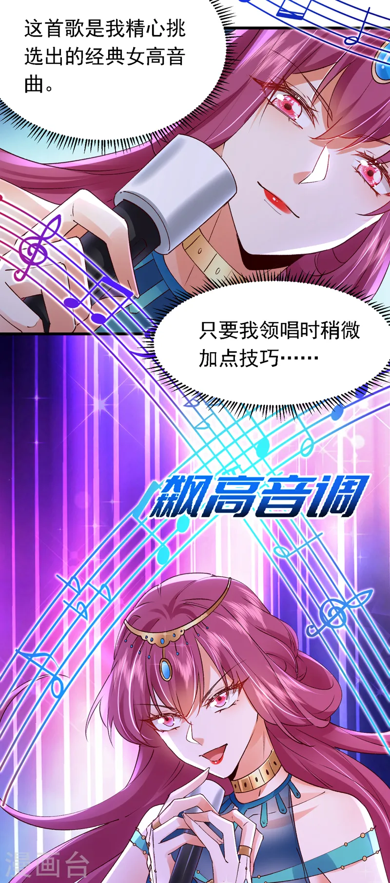 第86话 艳压？压得过我吗-第87话