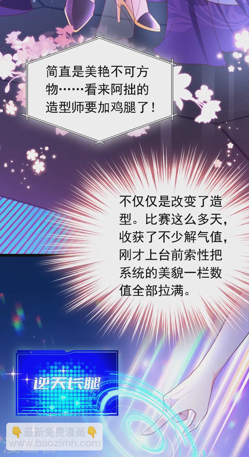 第86话 艳压？压得过我吗-第87话