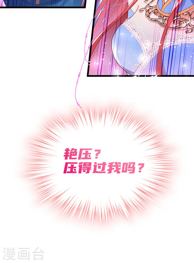 第86话 艳压？压得过我吗-第87话