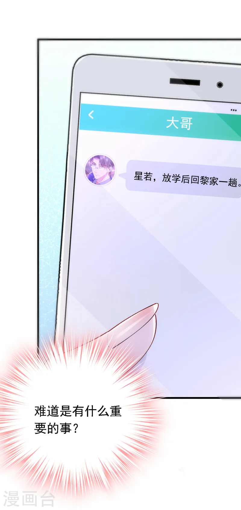 第88话 我要断了她的后路-第89话