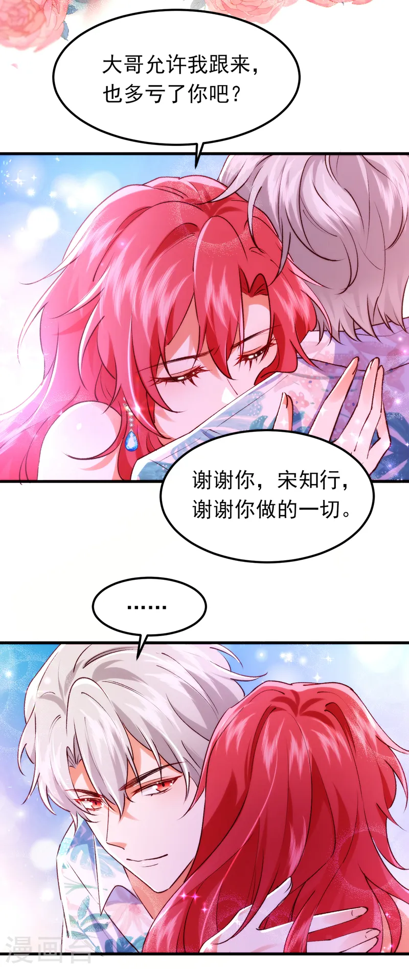 第90话 宋知行，谢谢你-第91话