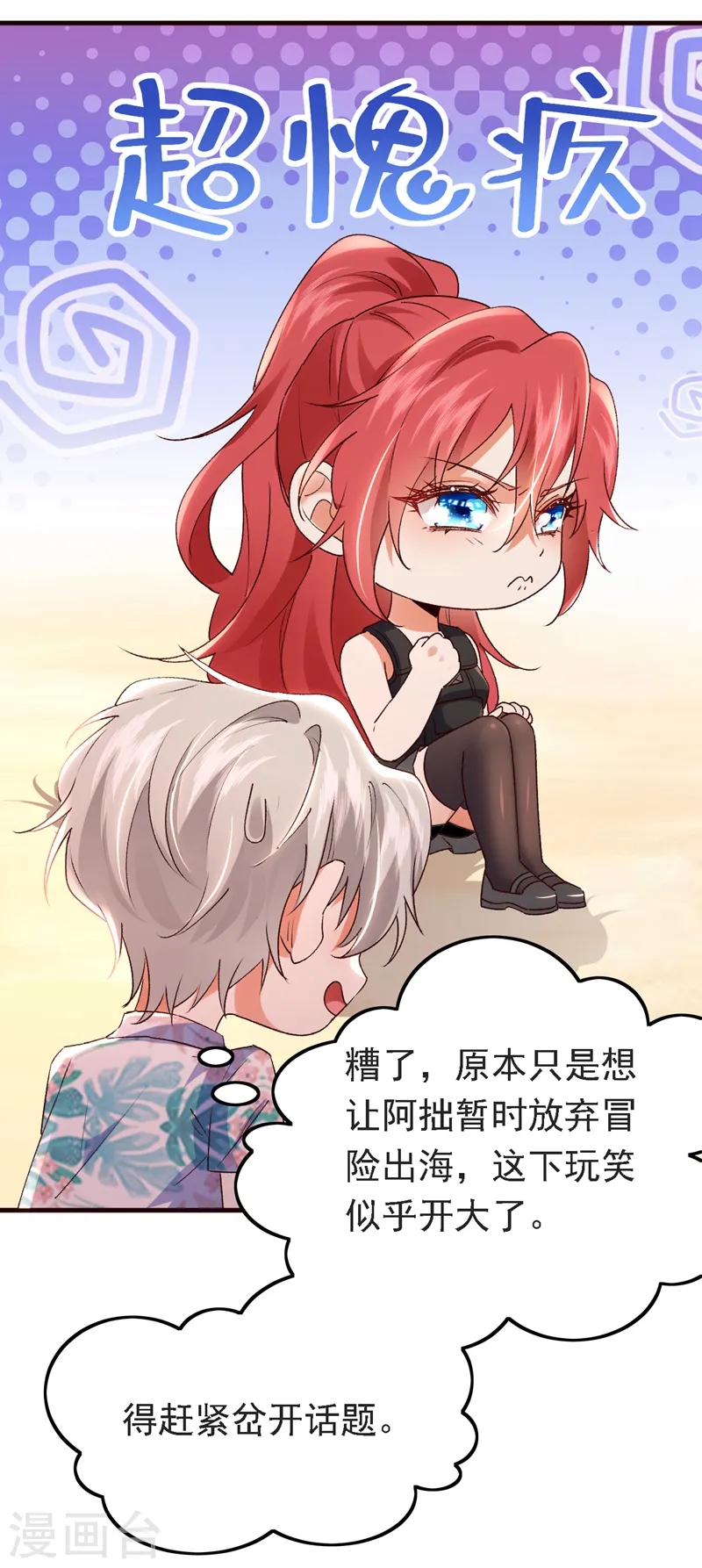 第92话 你正在被人追杀？！-第93话