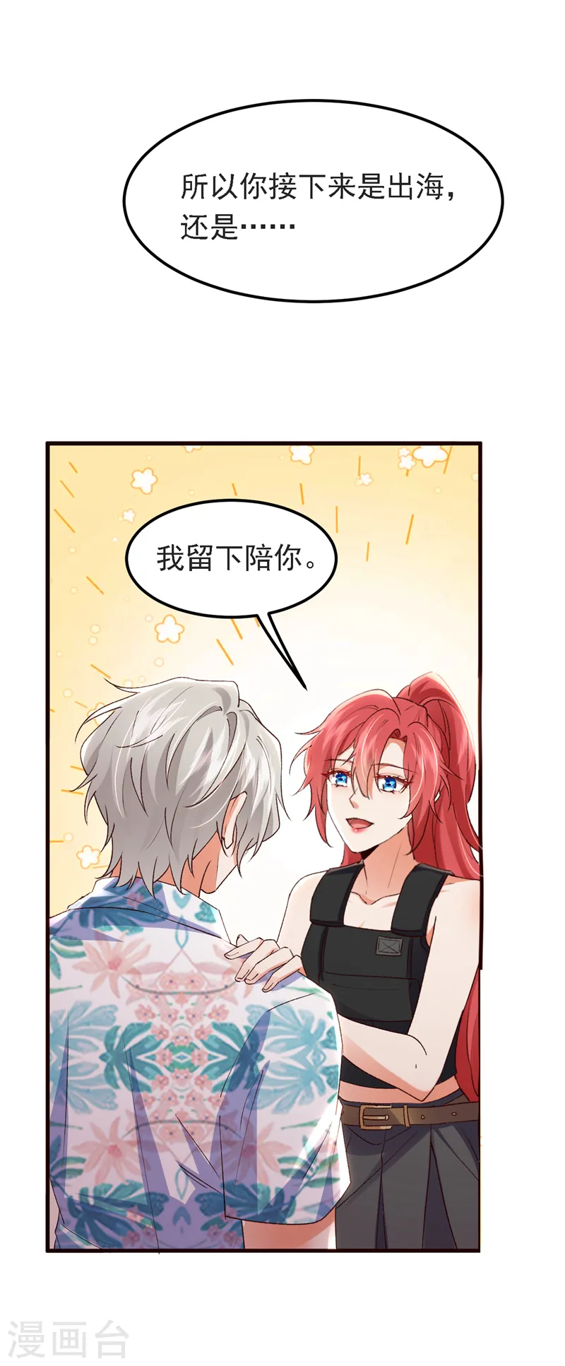 第92话 你正在被人追杀？！-第93话